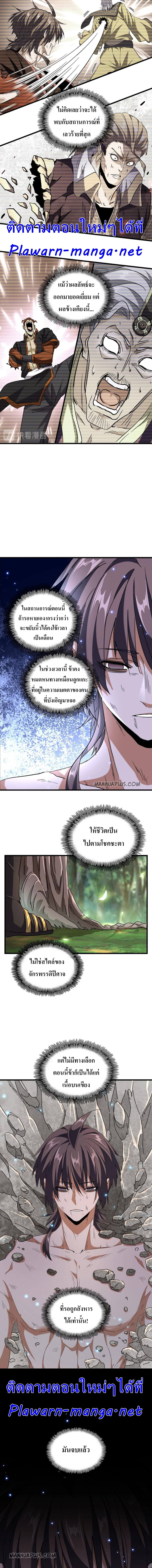Magic Emperor ตอนที่ 200 11