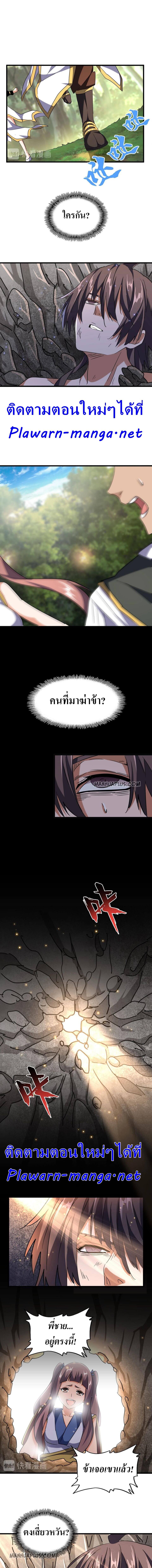 Magic Emperor ตอนที่ 200 13