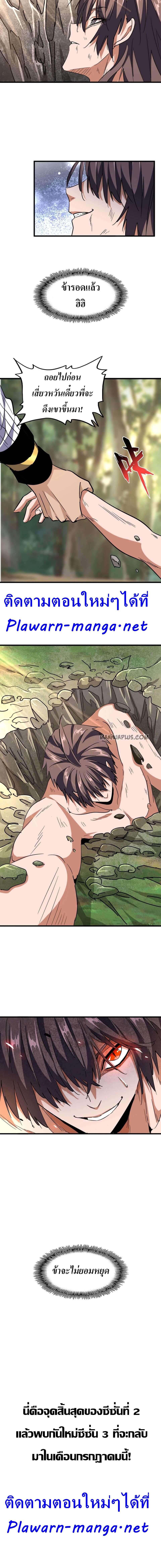 Magic Emperor ตอนที่ 200 14