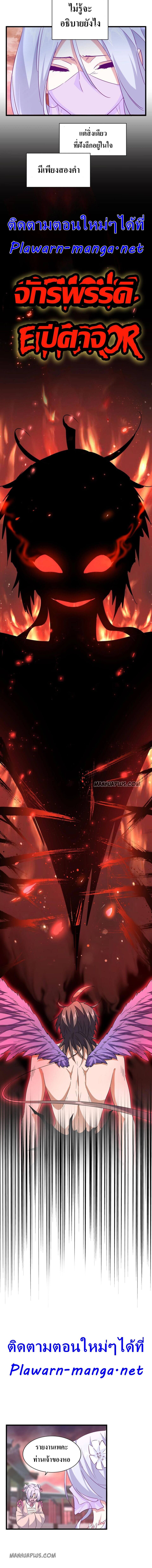 Magic Emperor ตอนที่ 200 4