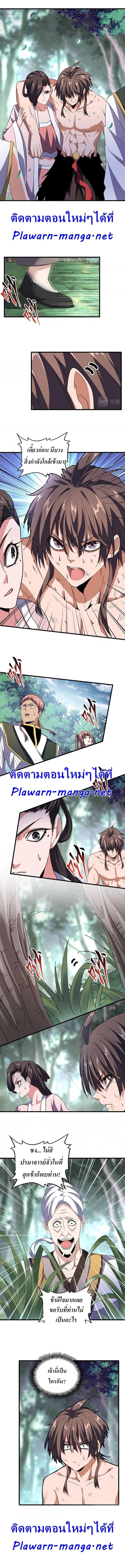 Magic Emperor ตอนที่ 201 6