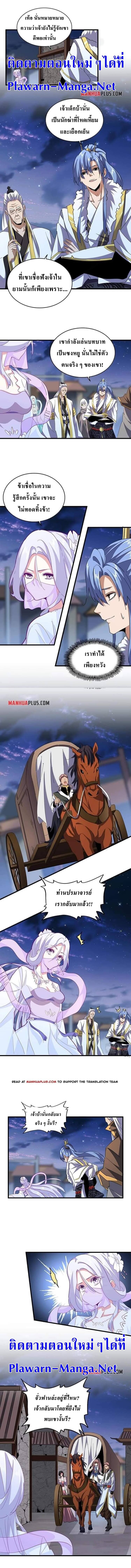 Magic Emperor ตอนที่ 203 2