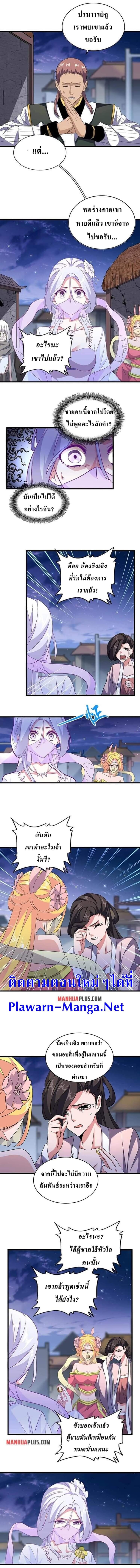 Magic Emperor ตอนที่ 203 3