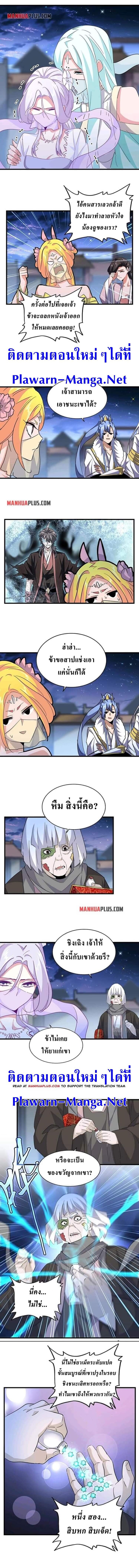 Magic Emperor ตอนที่ 203 5