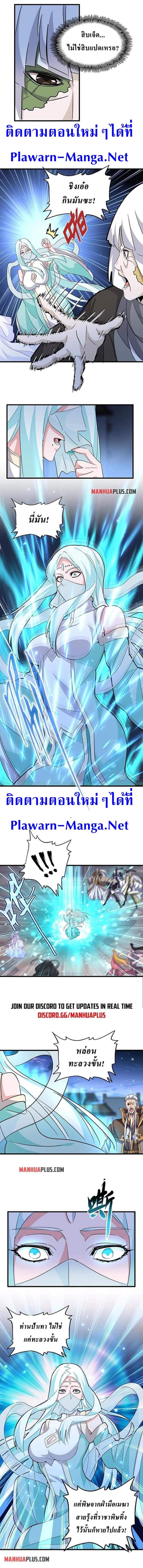 Magic Emperor ตอนที่ 203 6