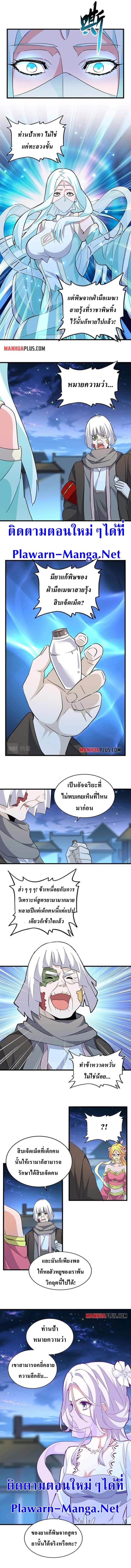 Magic Emperor ตอนที่ 203 7