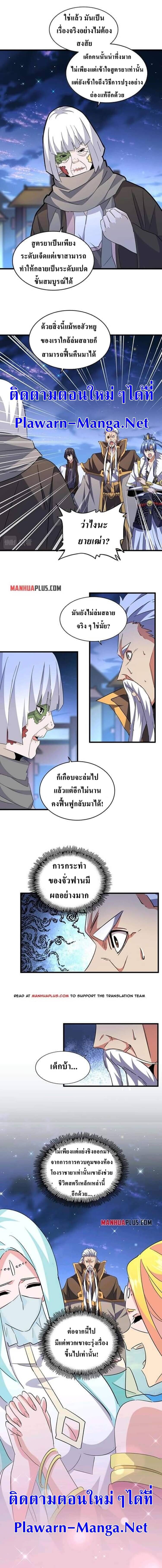 Magic Emperor ตอนที่ 203 8