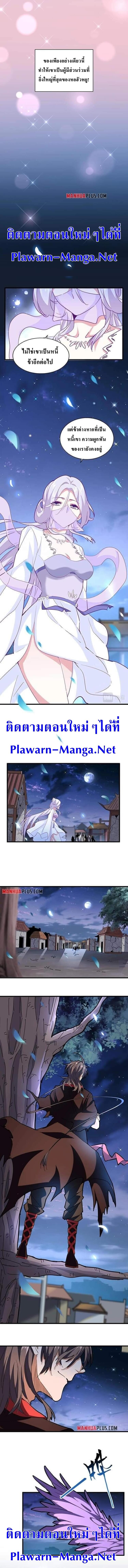 Magic Emperor ตอนที่ 203 9