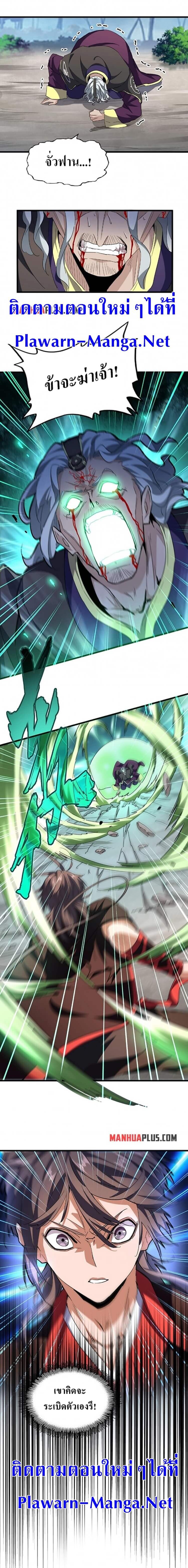 Magic Emperor ตอนที่ 204 10
