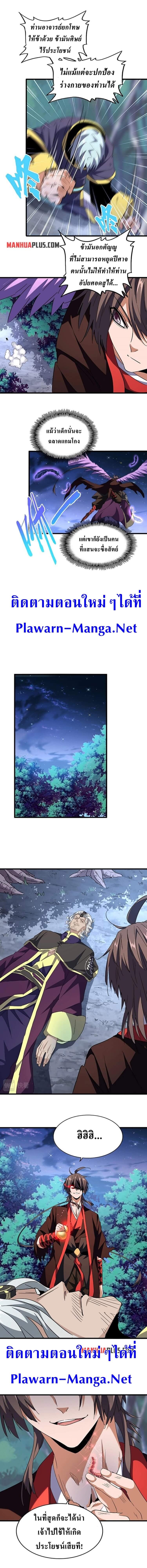 Magic Emperor ตอนที่ 204 4