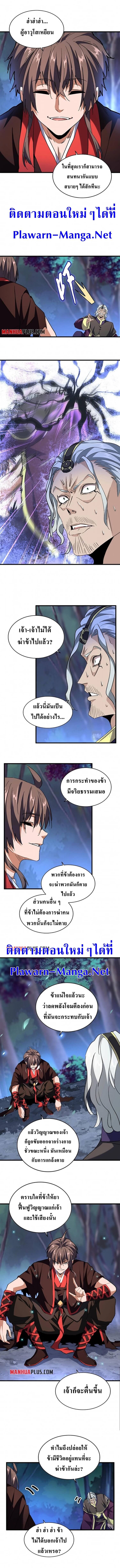 Magic Emperor ตอนที่ 204 6