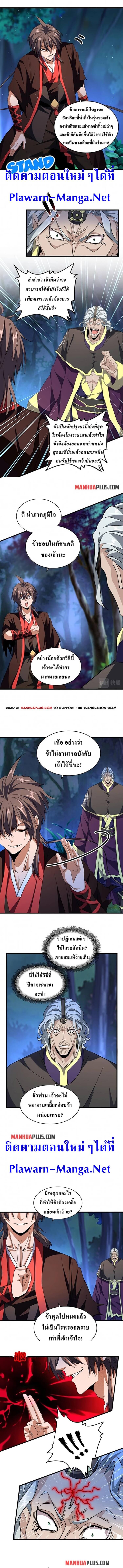 Magic Emperor ตอนที่ 204 7