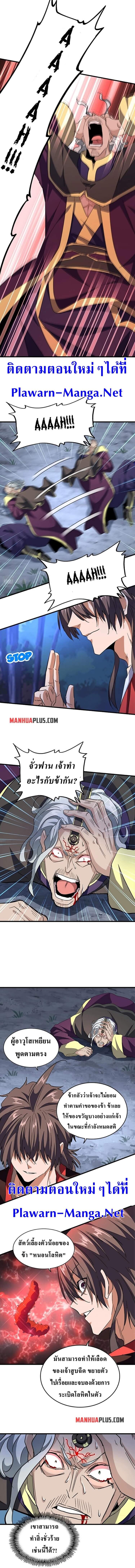 Magic Emperor ตอนที่ 204 8