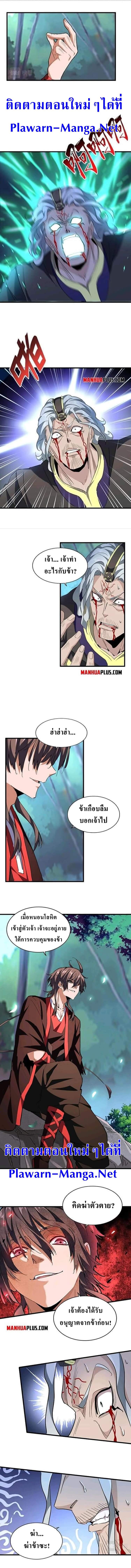 Magic Emperor ตอนที่ 205 1