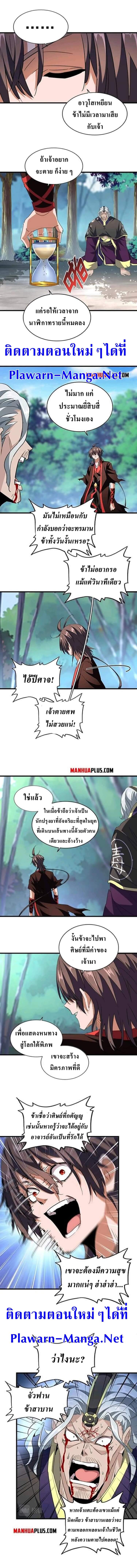 Magic Emperor ตอนที่ 205 2