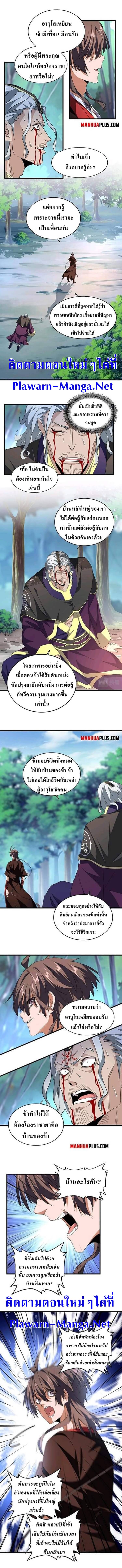 Magic Emperor ตอนที่ 205 4