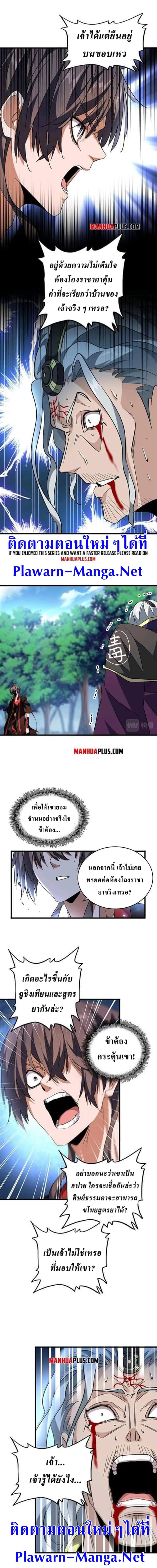 Magic Emperor ตอนที่ 205 5