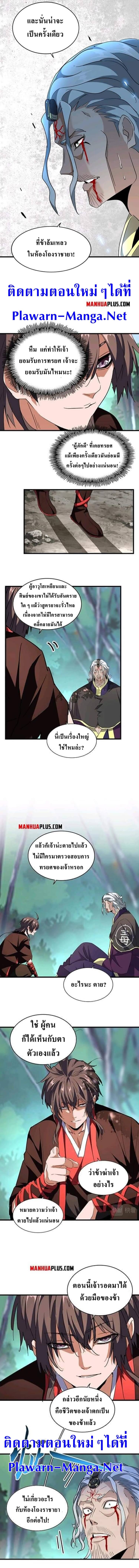 Magic Emperor ตอนที่ 205 7