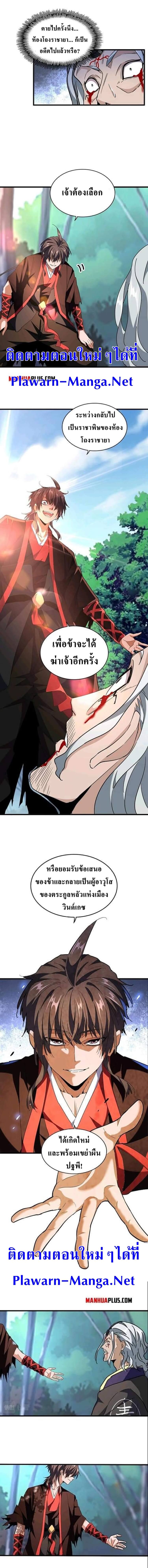 Magic Emperor ตอนที่ 205 8