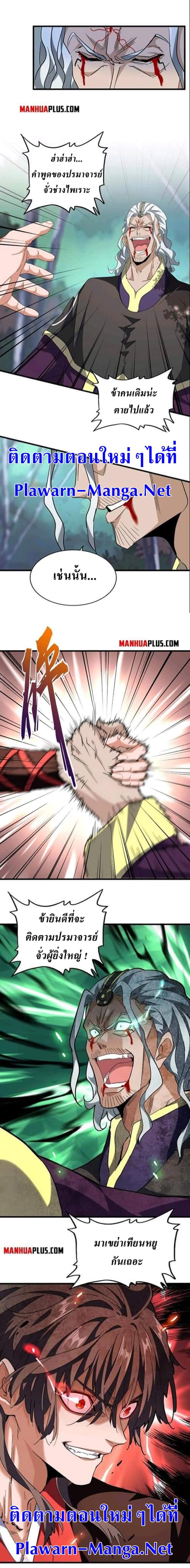 Magic Emperor ตอนที่ 205 9