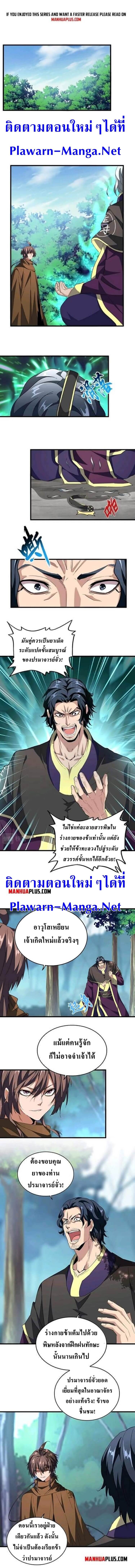Magic Emperor ตอนที่ 206 1