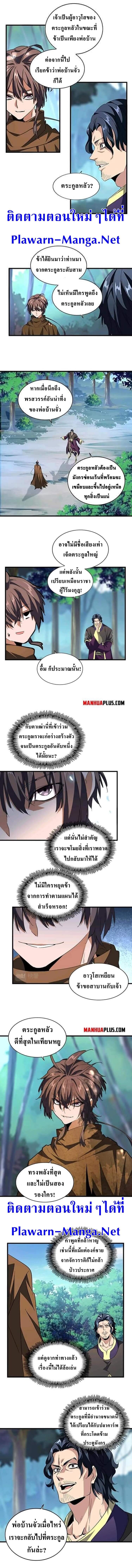 Magic Emperor ตอนที่ 206 2