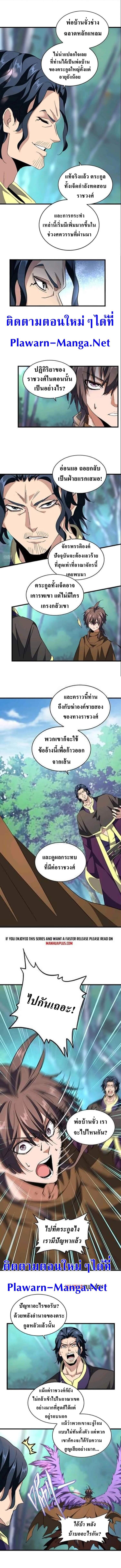 Magic Emperor ตอนที่ 206 4