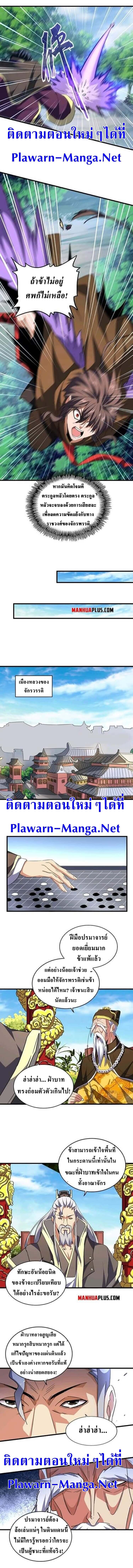 Magic Emperor ตอนที่ 206 5