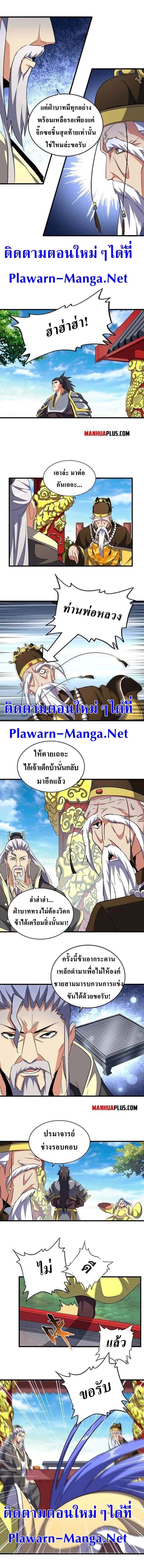Magic Emperor ตอนที่ 206 6