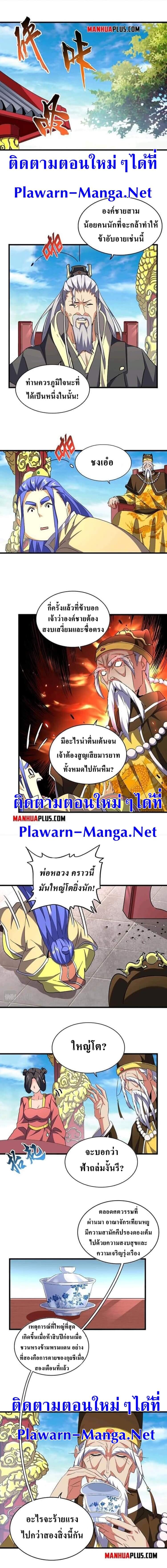 Magic Emperor ตอนที่ 206 7
