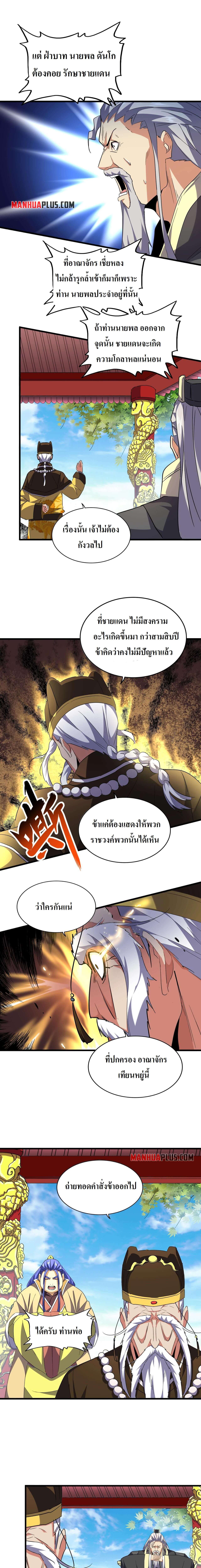 Magic Emperor ตอนที่ 207 11