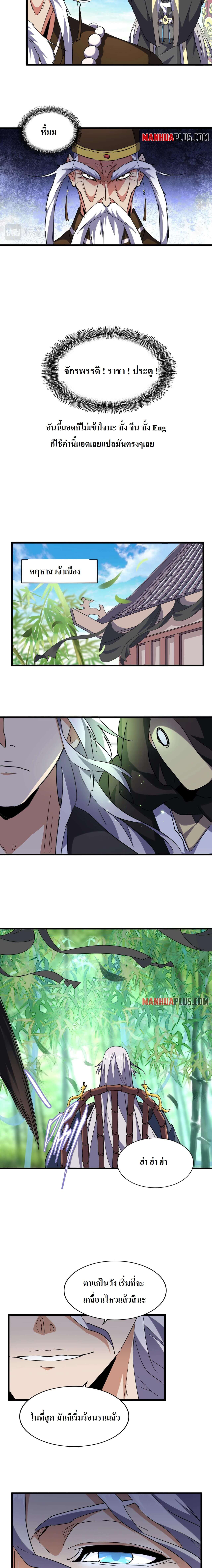 Magic Emperor ตอนที่ 207 12