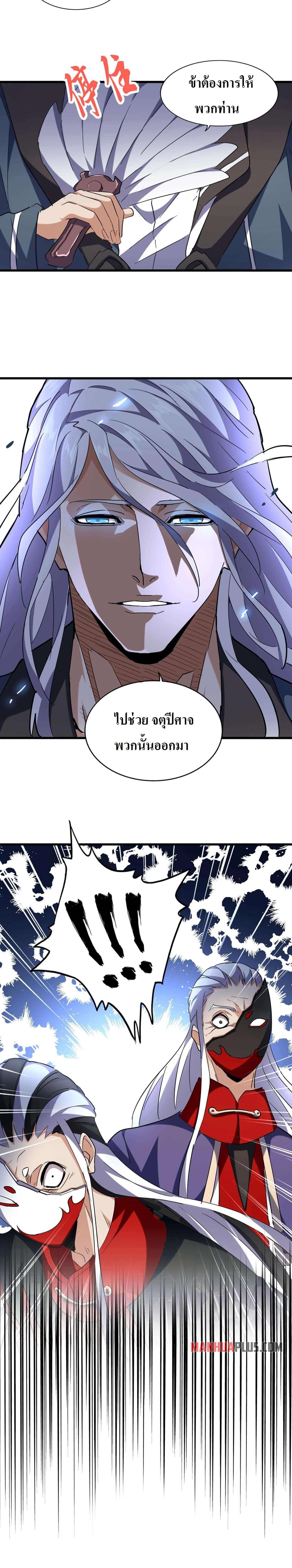 Magic Emperor ตอนที่ 207 14