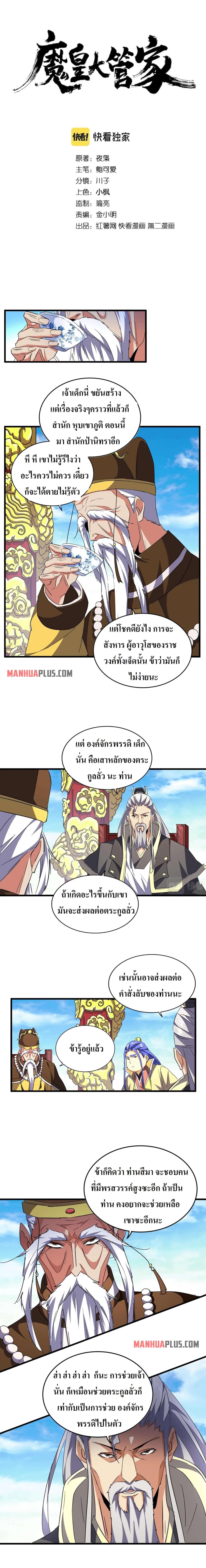Magic Emperor ตอนที่ 207 2