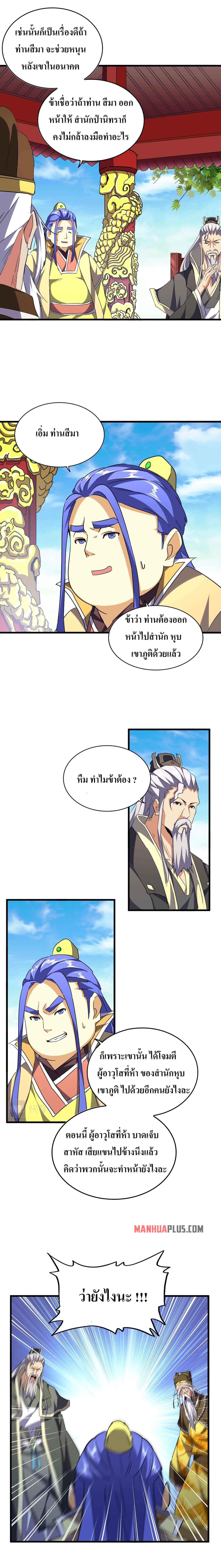 Magic Emperor ตอนที่ 207 3