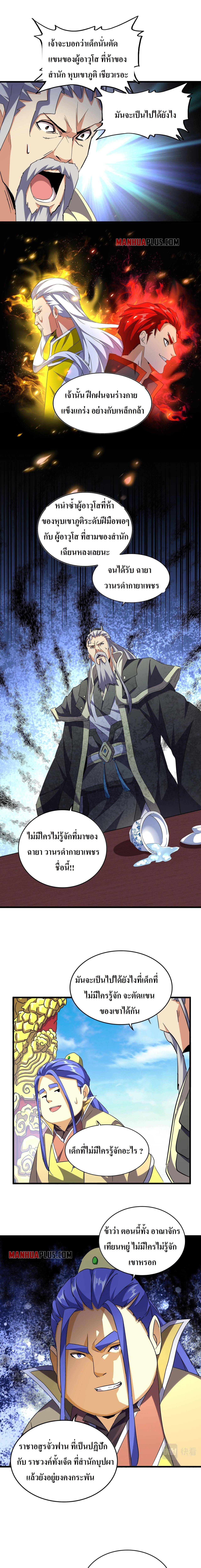 Magic Emperor ตอนที่ 207 4