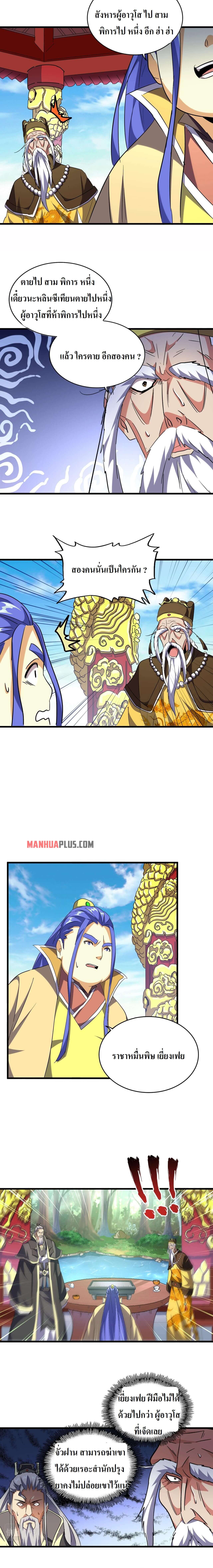 Magic Emperor ตอนที่ 207 5