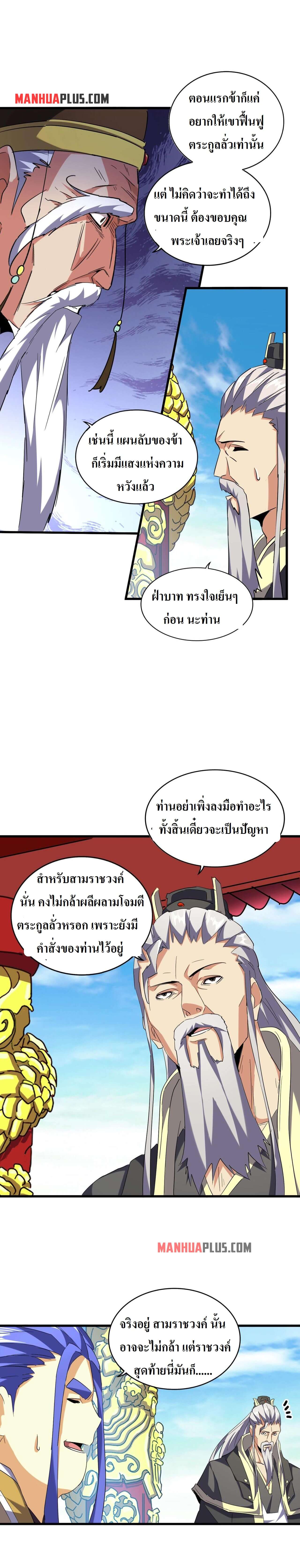 Magic Emperor ตอนที่ 207 7