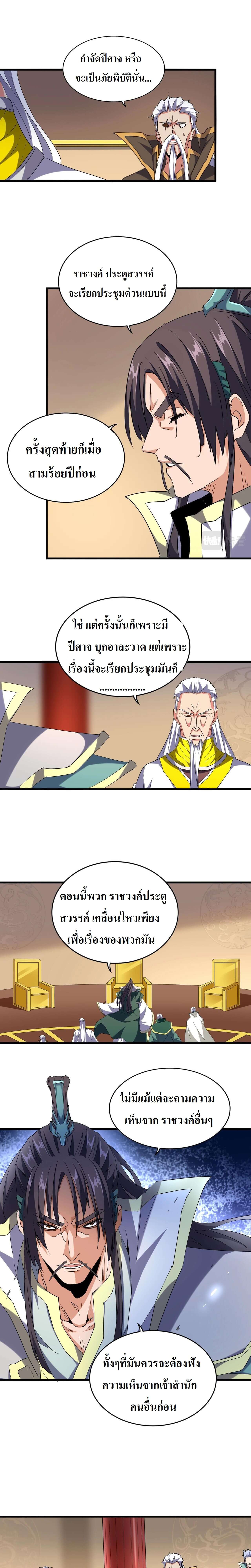 Magic Emperor ตอนที่ 208 10
