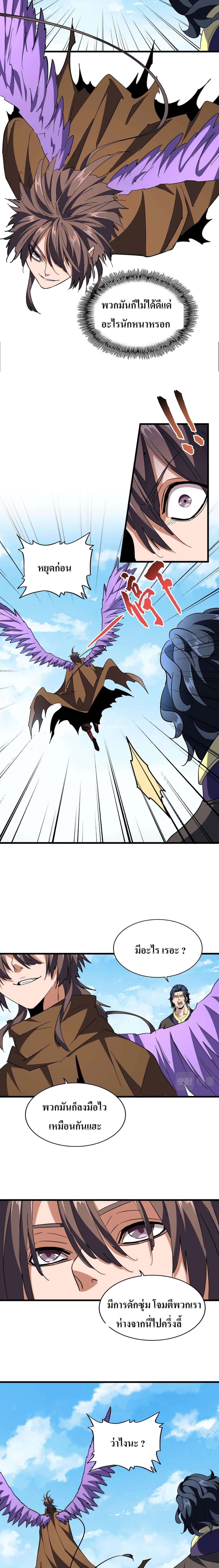 Magic Emperor ตอนที่ 208 12