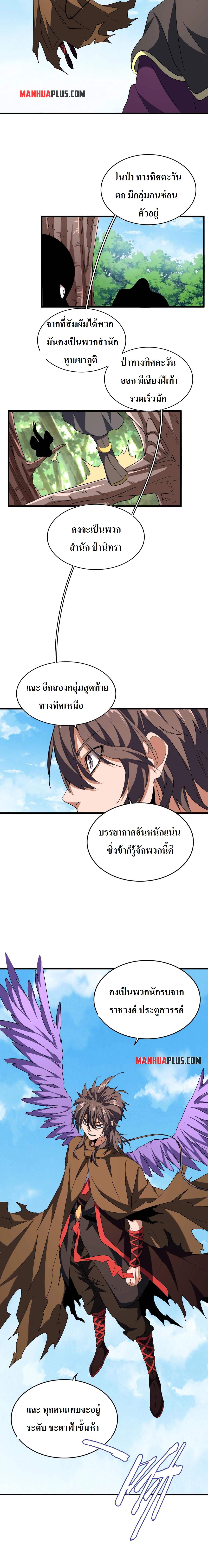 Magic Emperor ตอนที่ 208 13