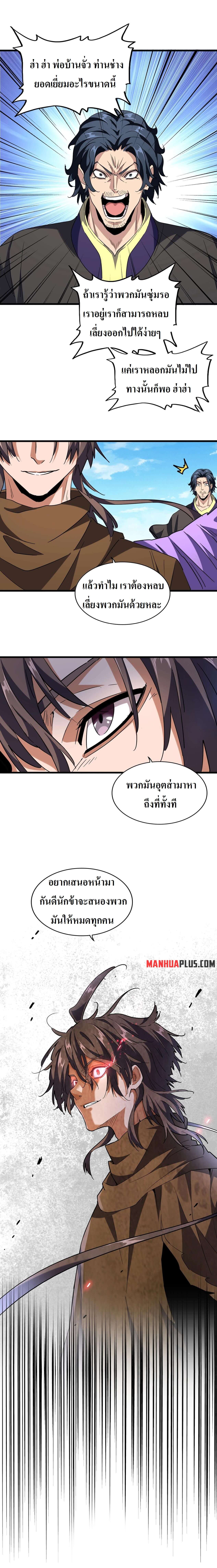 Magic Emperor ตอนที่ 208 14