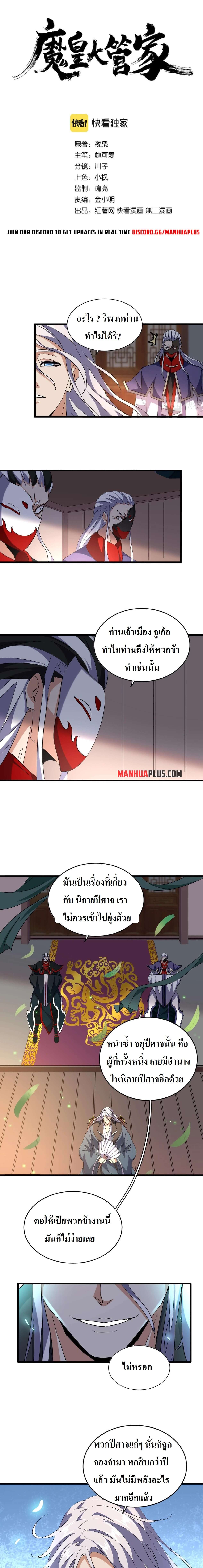 Magic Emperor ตอนที่ 208 2