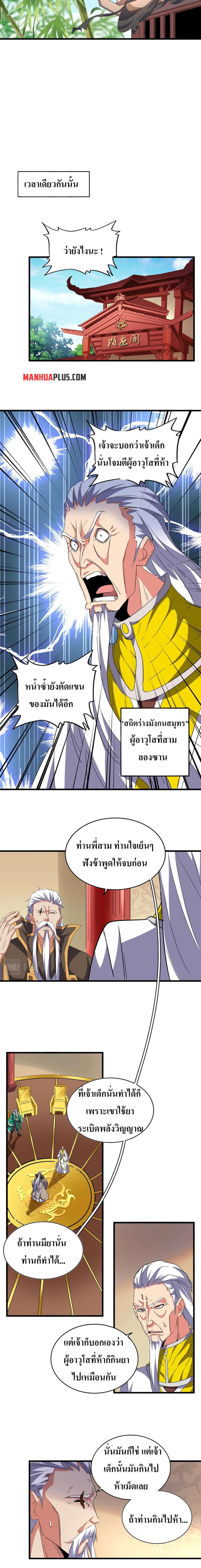 Magic Emperor ตอนที่ 208 4