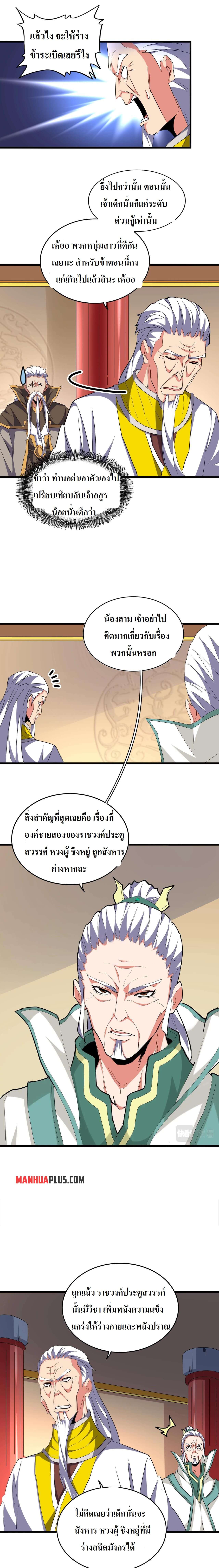 Magic Emperor ตอนที่ 208 5