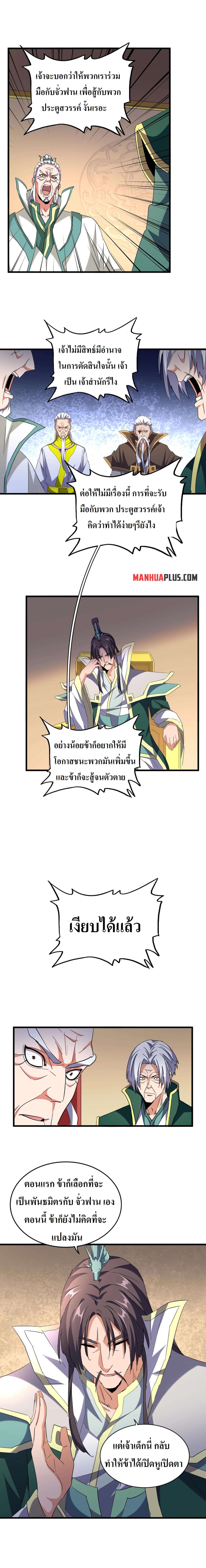 Magic Emperor ตอนที่ 208 7