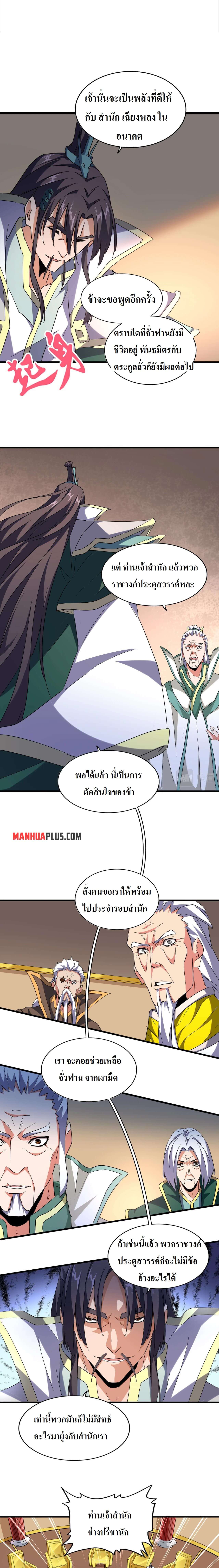 Magic Emperor ตอนที่ 208 8
