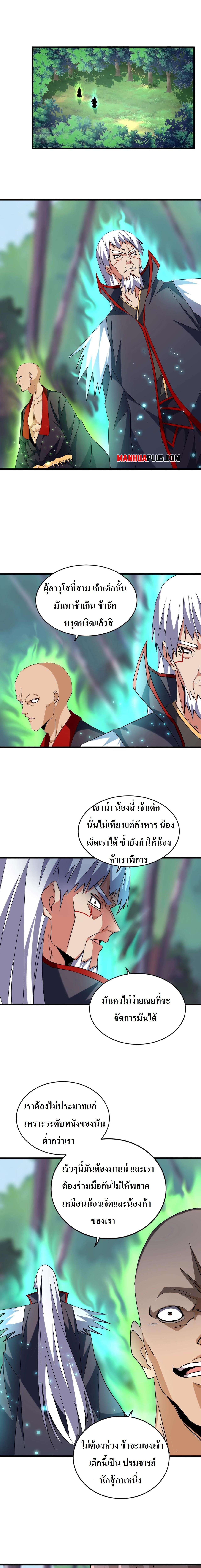 Magic Emperor ตอนที่ 209 11