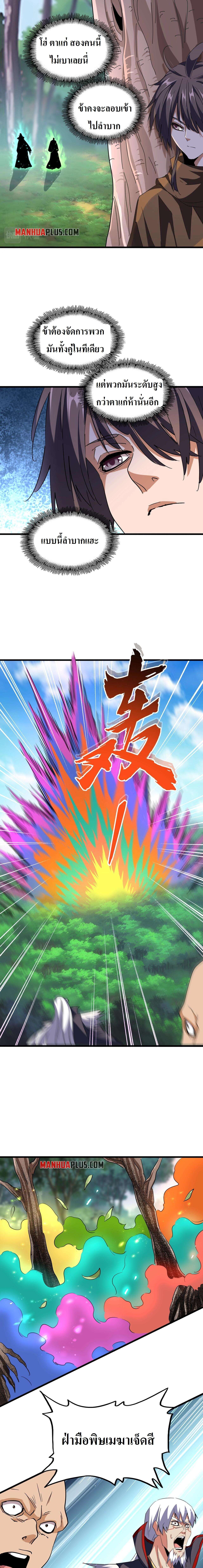 Magic Emperor ตอนที่ 209 12