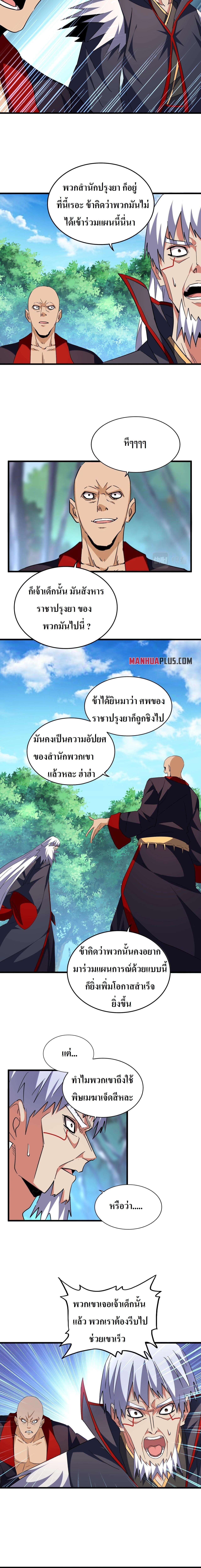 Magic Emperor ตอนที่ 209 13